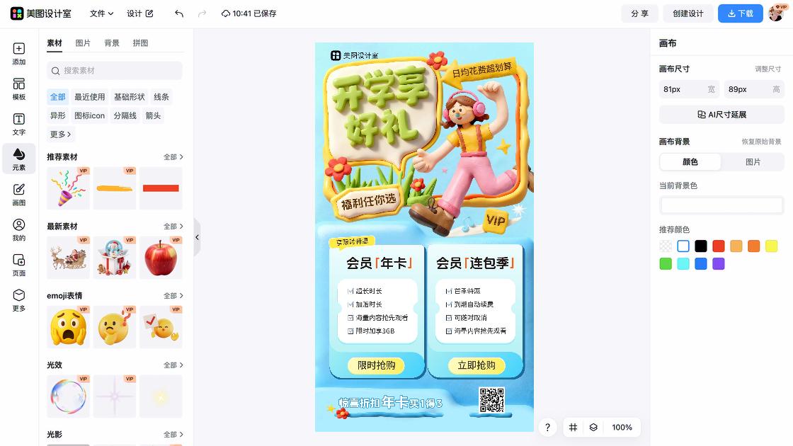 眼镜折扣海报