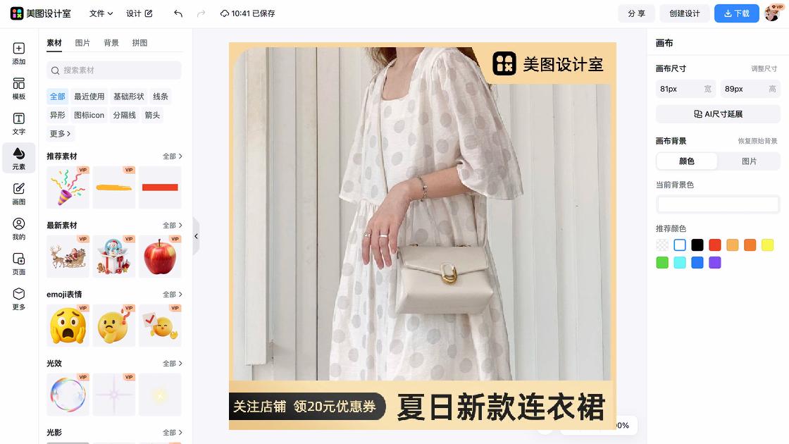 连衣裙电商营销图