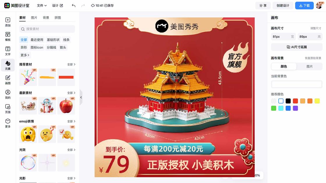 玩具积木营销素材