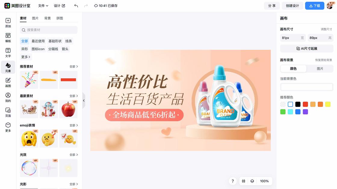 百货海报构图