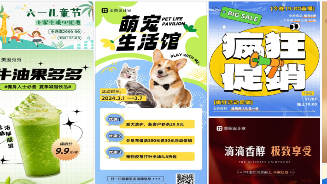 儿童节促销海报