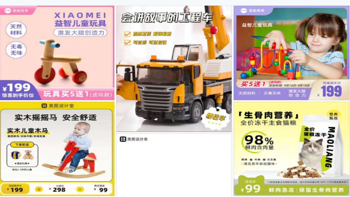 儿童玩具主图