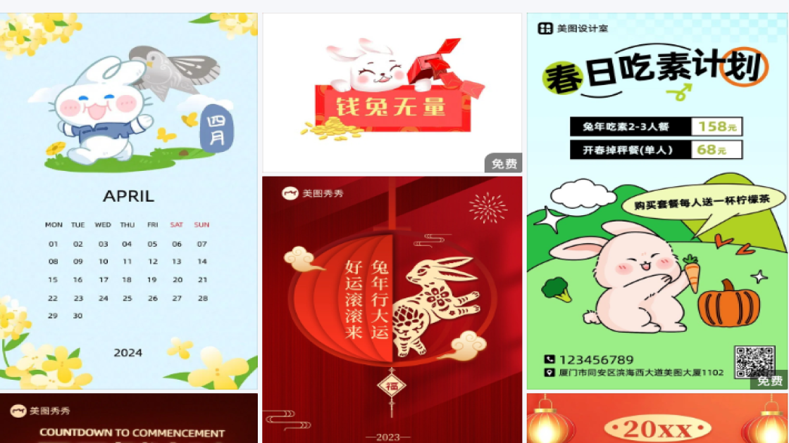 兔年快乐