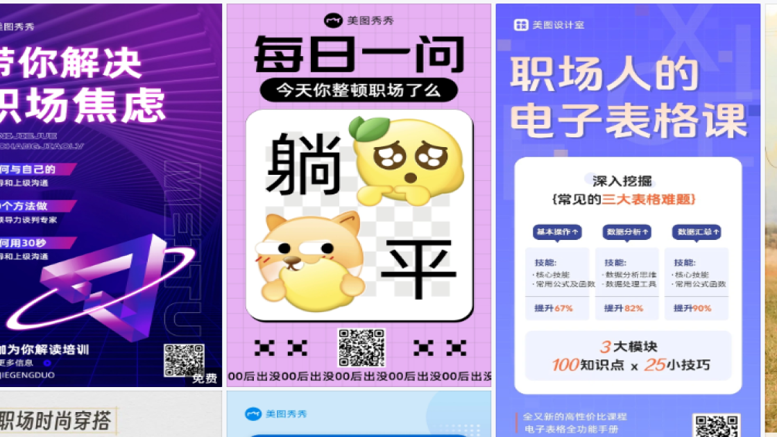职场海报快速设计