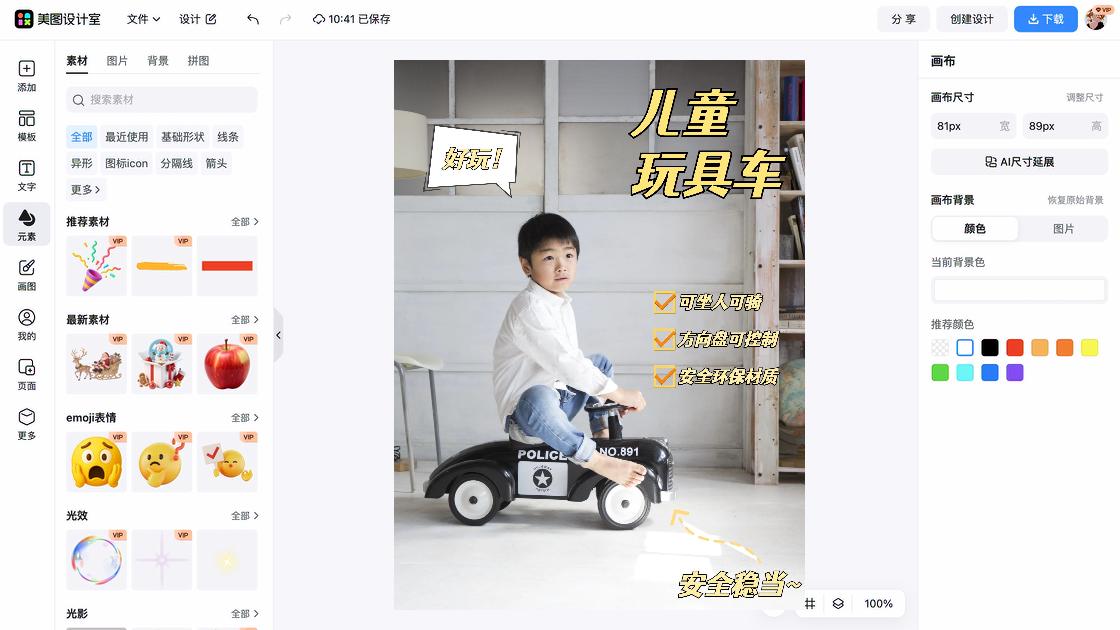 儿童玩具电商版式
