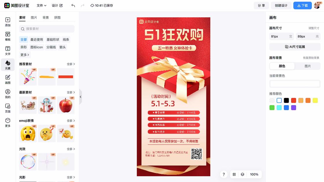 医美海报创意合集