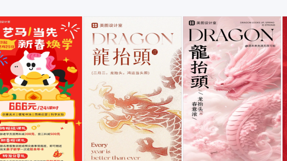 龙抬头海报在线设计