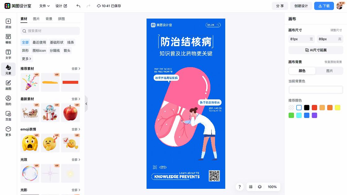世界防治麻腮风日海报