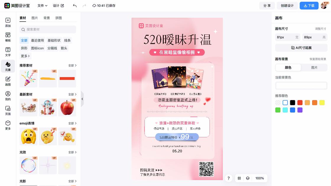 密室海报宣传模板