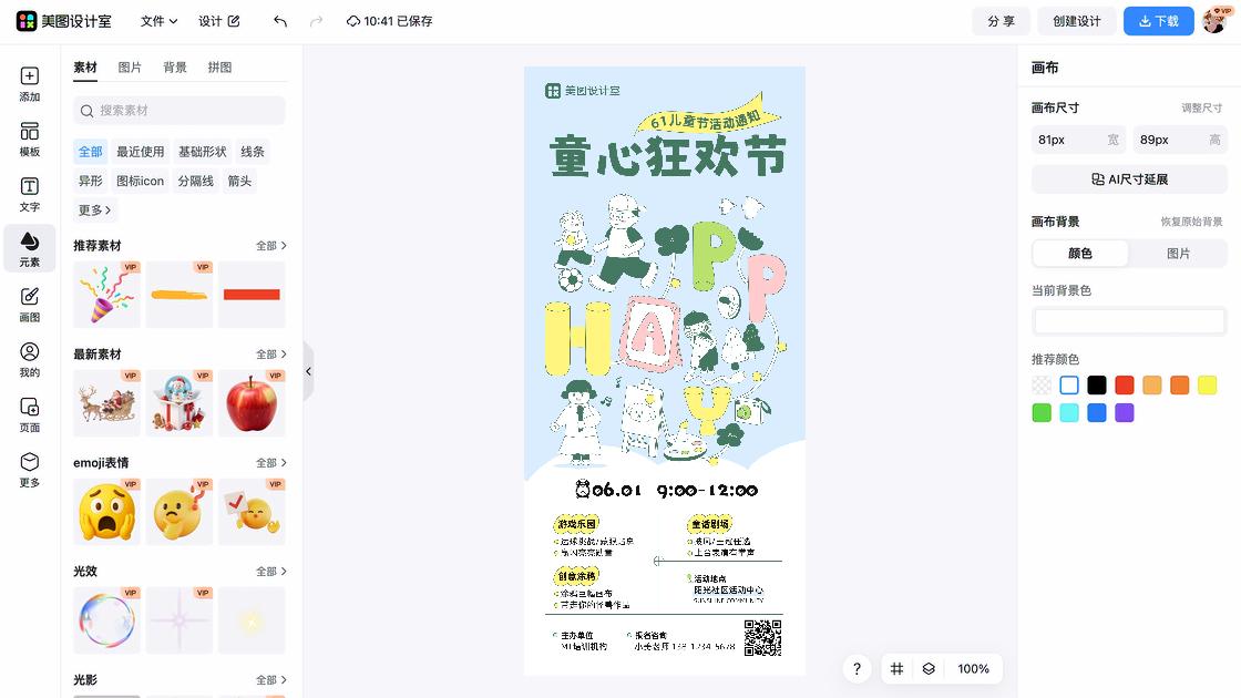 儿童节创意设计