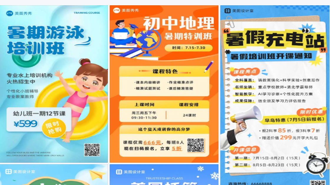培训班招生