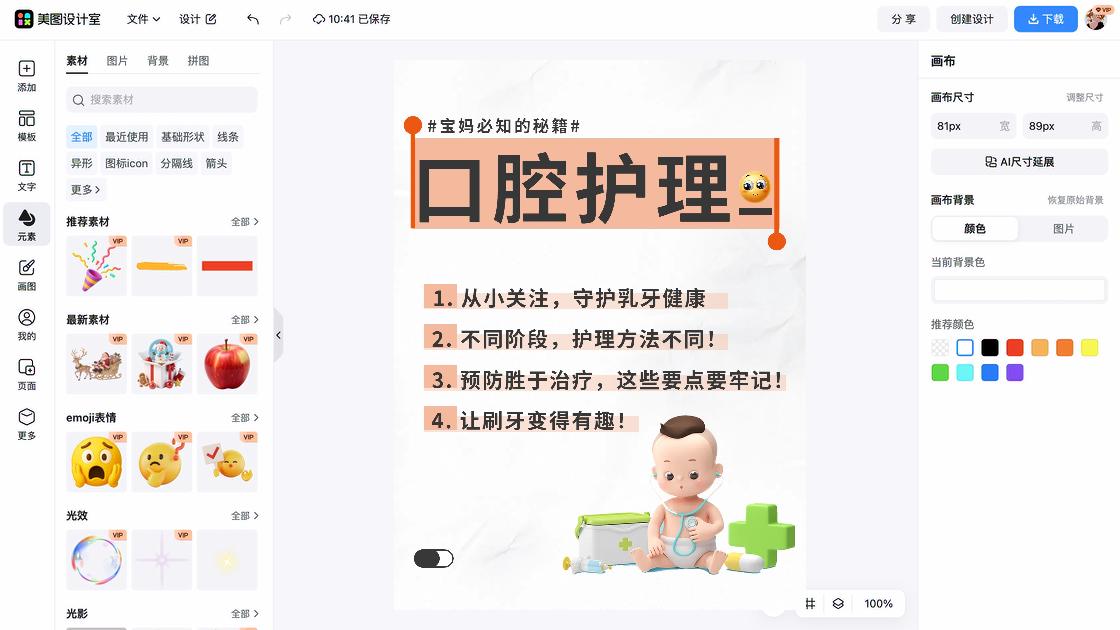 口腔模板下载