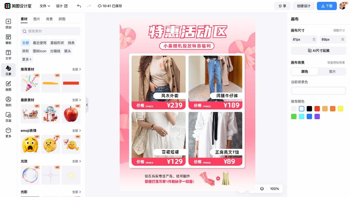 外套详情页设计