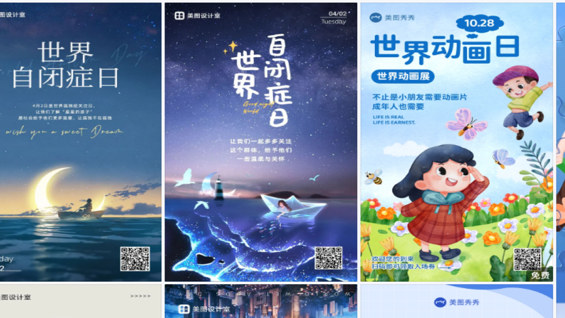 世界自闭症日模板下载