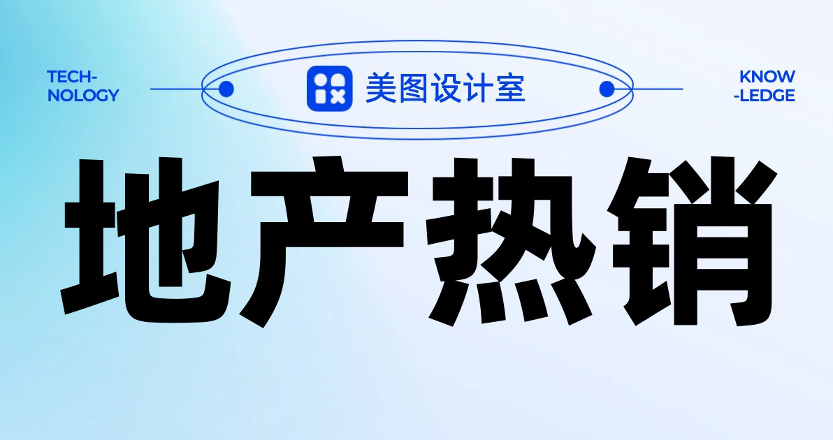 地产热销