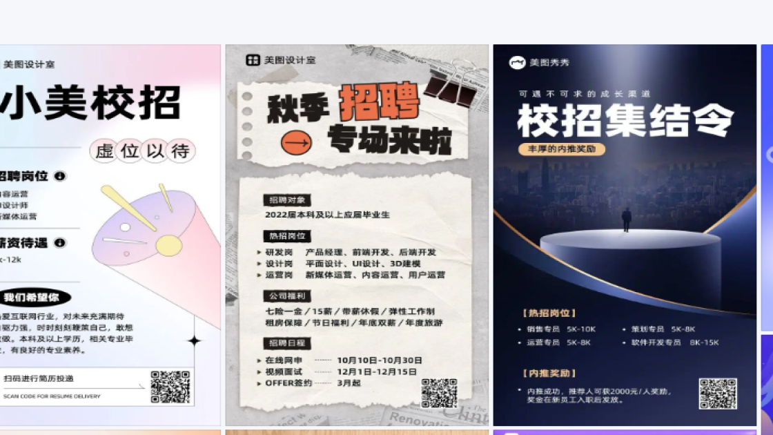 校招图文设计