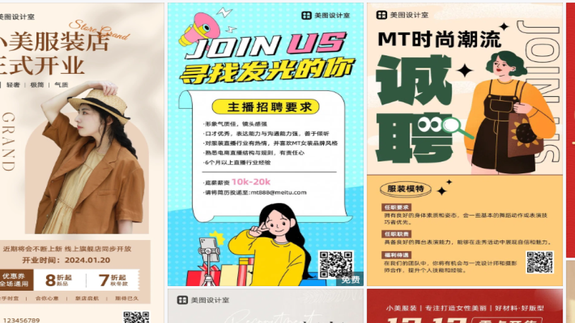 夏天服装海报在线设计
