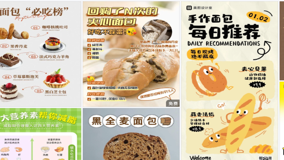 面包商品宣传图