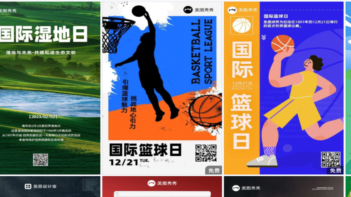国际篮球日模板大全