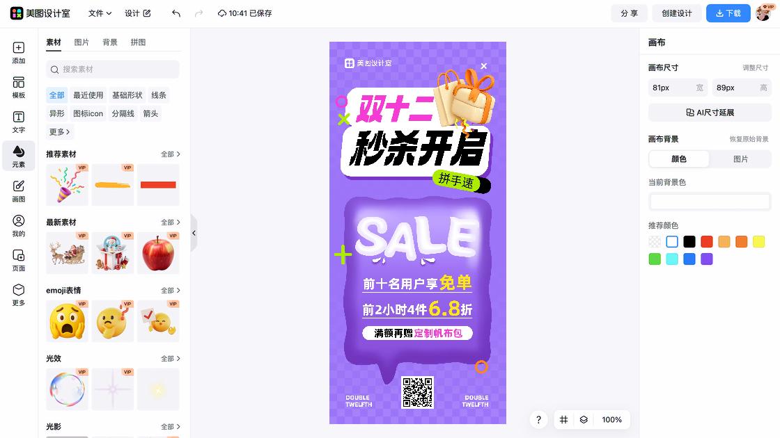 双十二海报在线设计