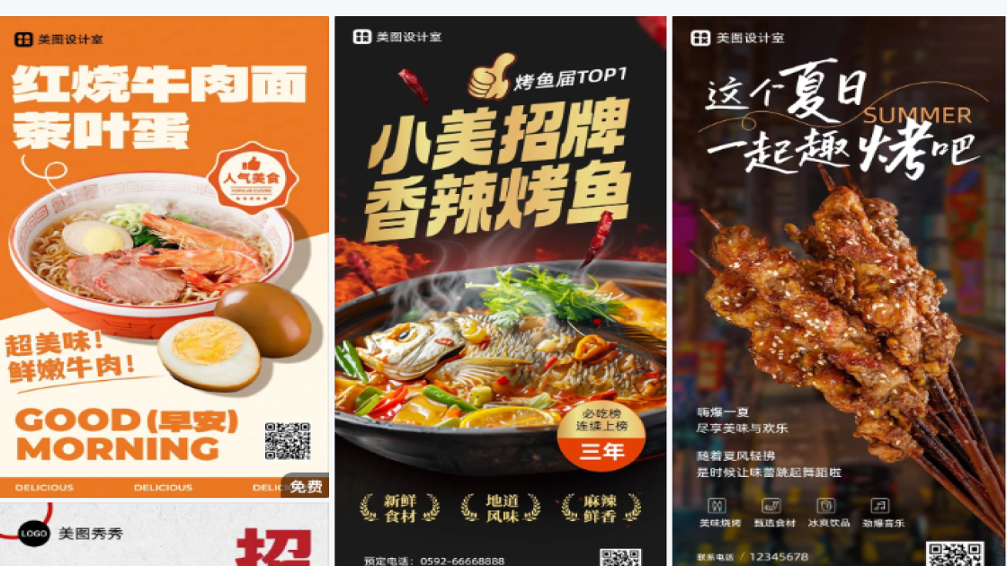 餐饮广告