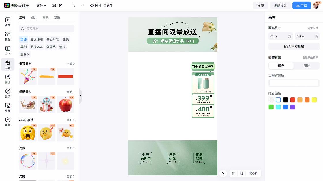 宠物店福利放送图
