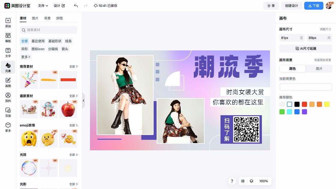时尚女装电商营销图