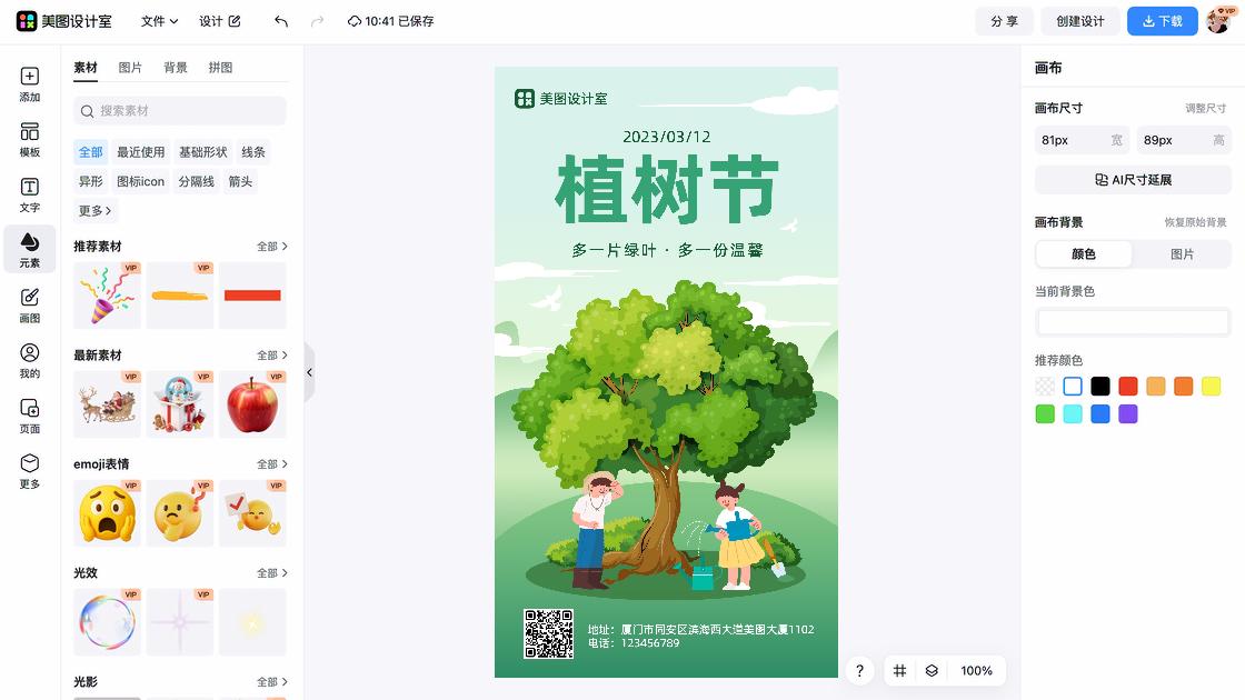 植树节模板大全