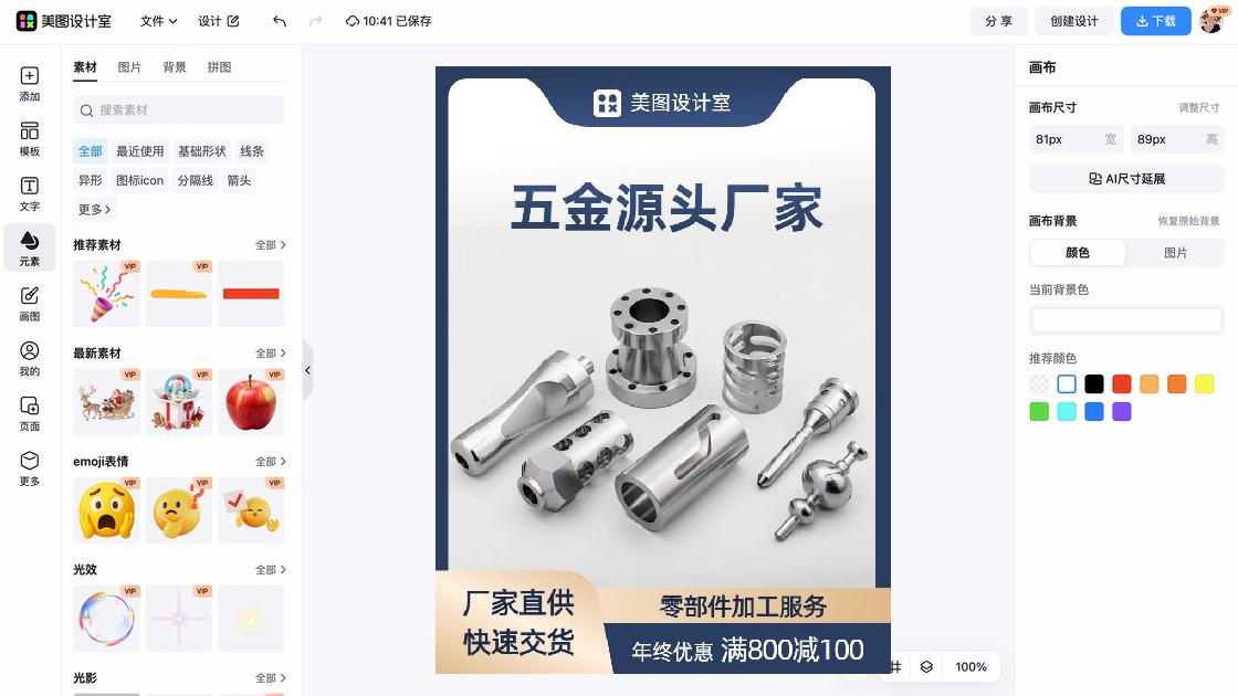五金工业