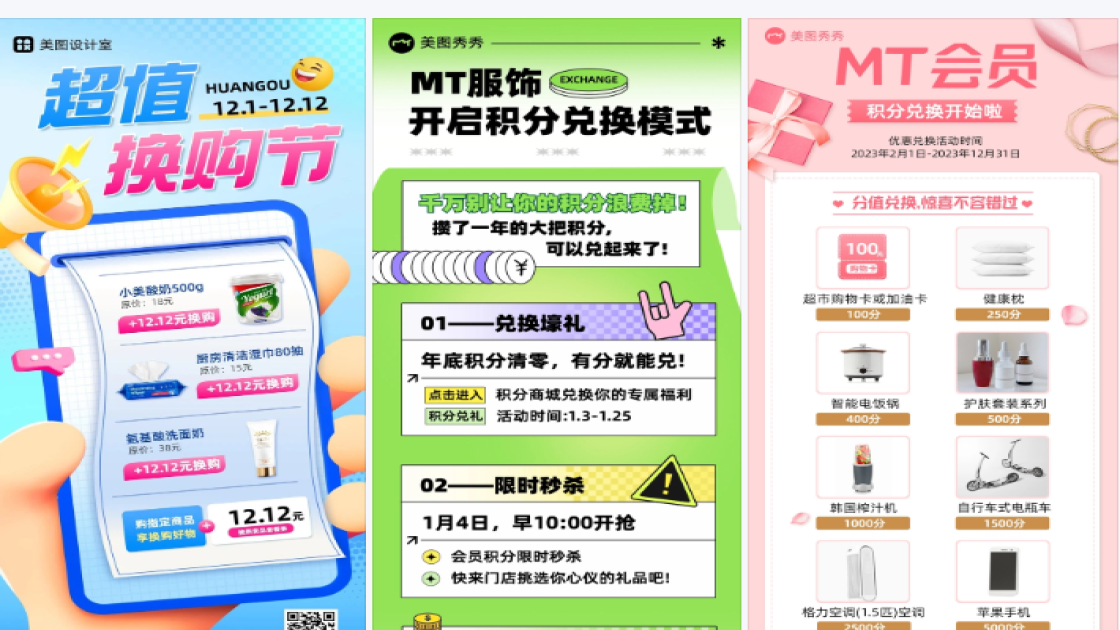 换购