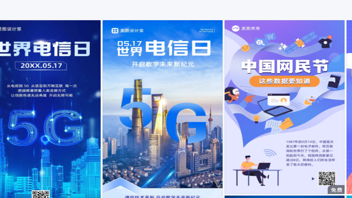 世界电信日设计元素