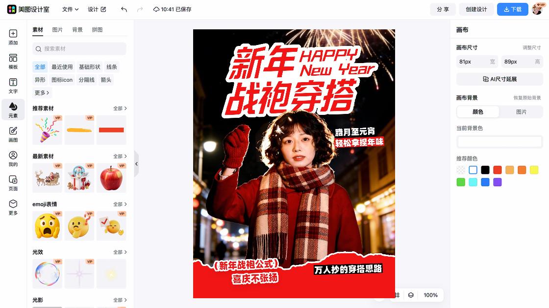 穿搭海报配色