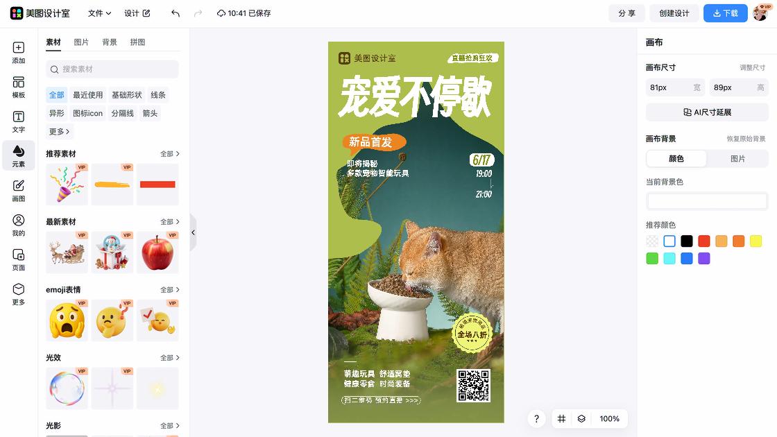 宠物海报布局