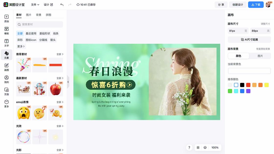 时尚女装海报宣传模板