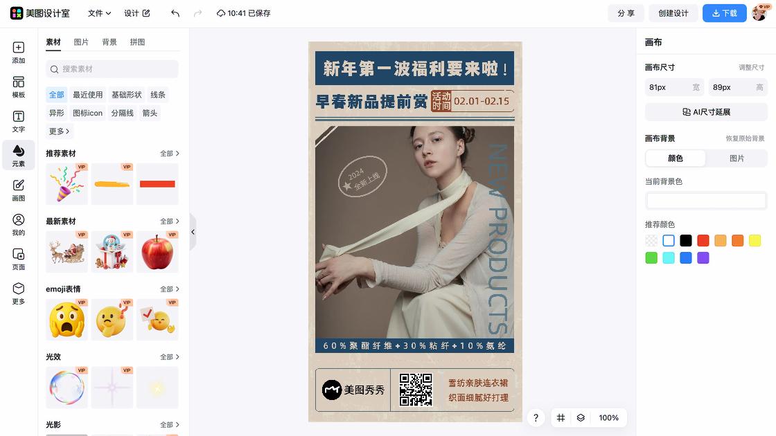 春夏服饰新品上架图