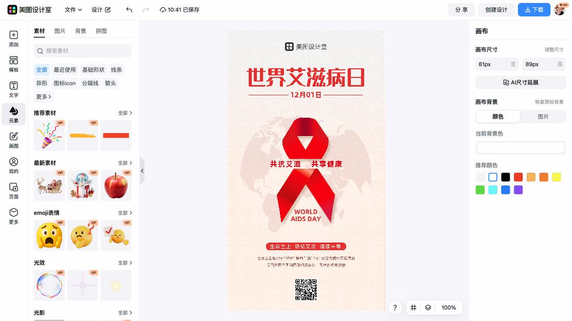 世界防治麻腮风日海报设计推荐