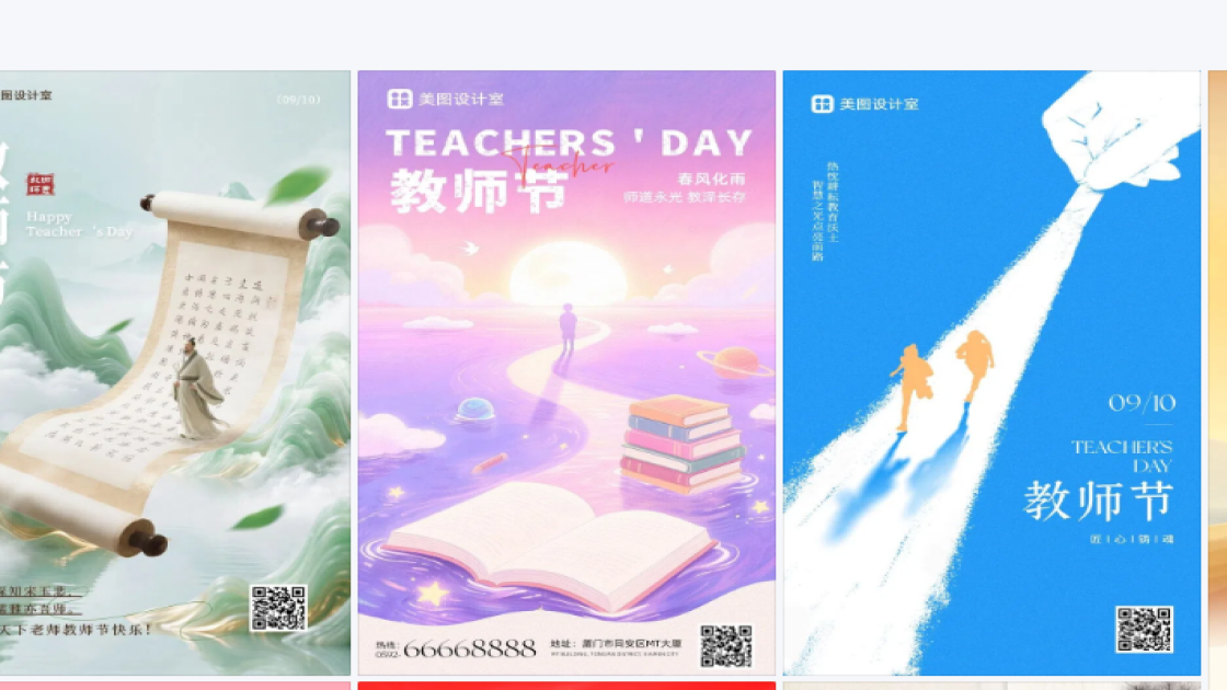 教师节海报排版
