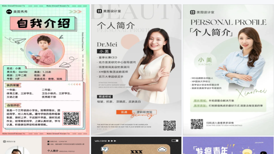 小学生个人简介