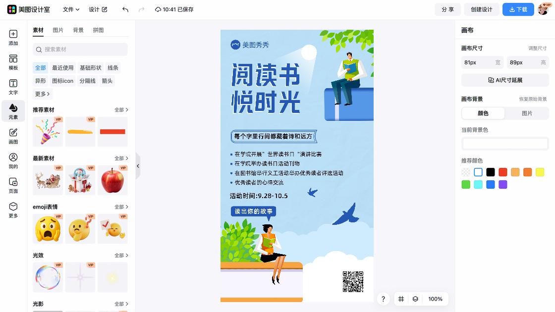 世界读书日图文结合