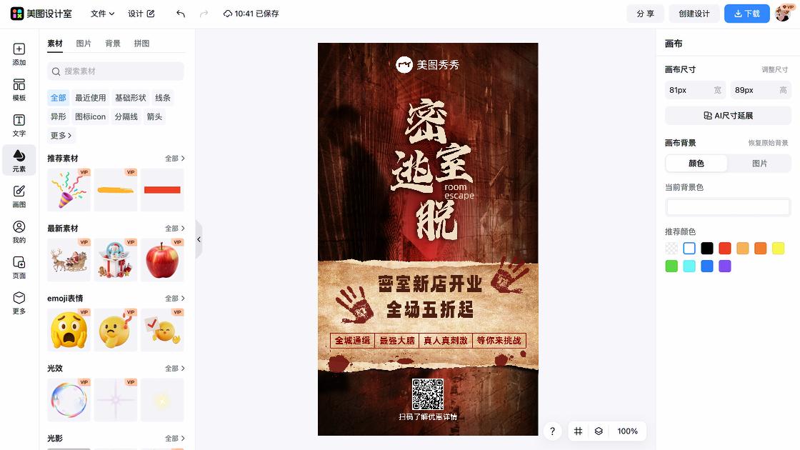 密室逃脱广告图