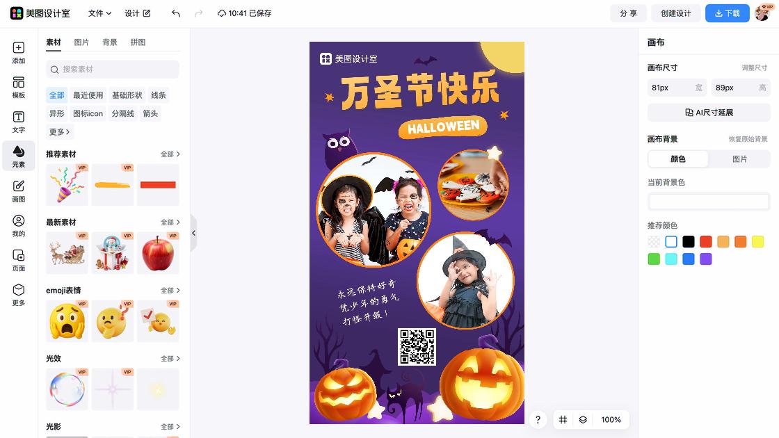 万圣节广告设计