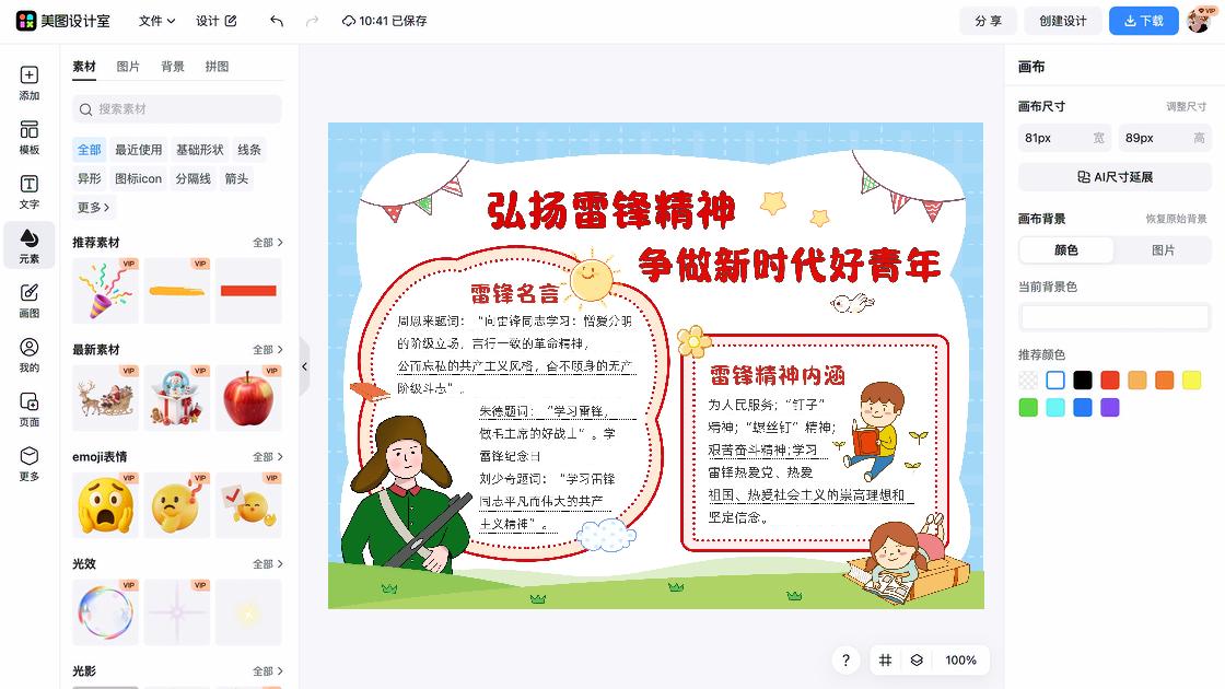 学雷锋纪念日创意设计