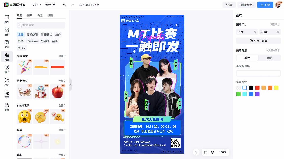 赛事电商设计