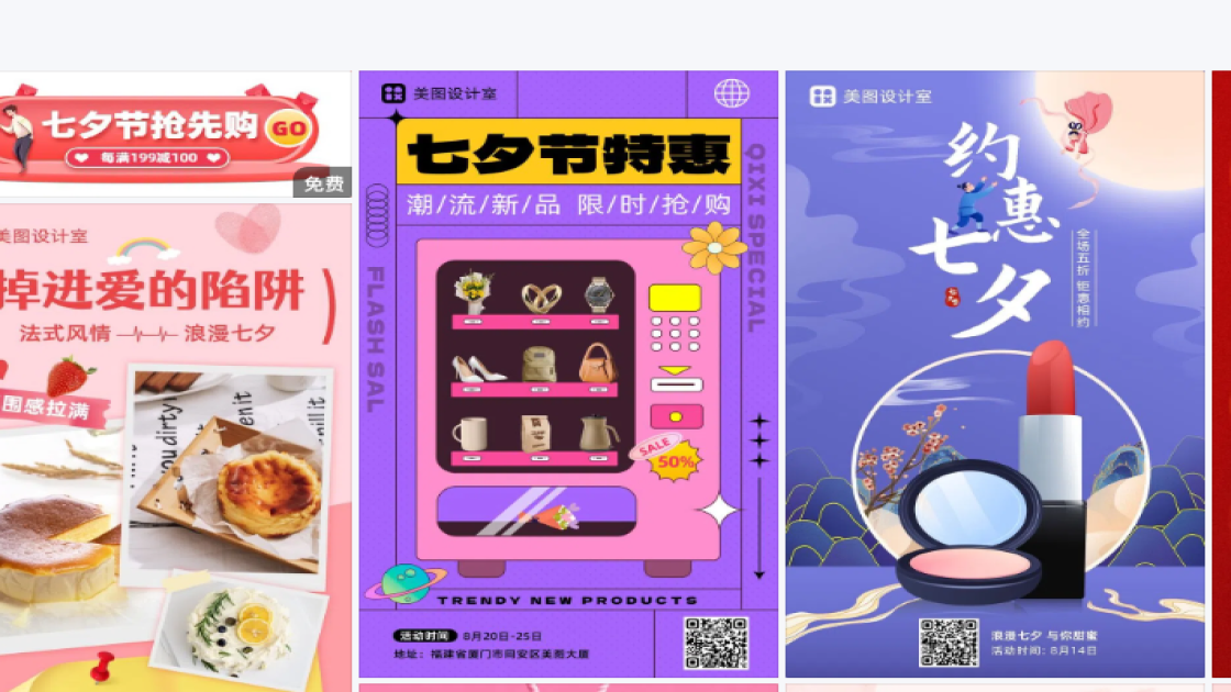七夕节海报设计推荐