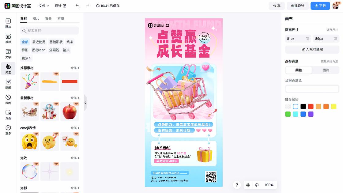 促销活动海报灵感参考