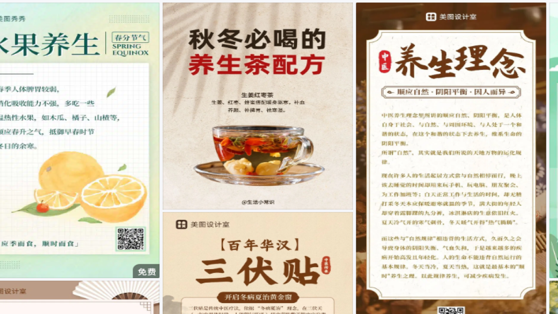 养生馆图文结合