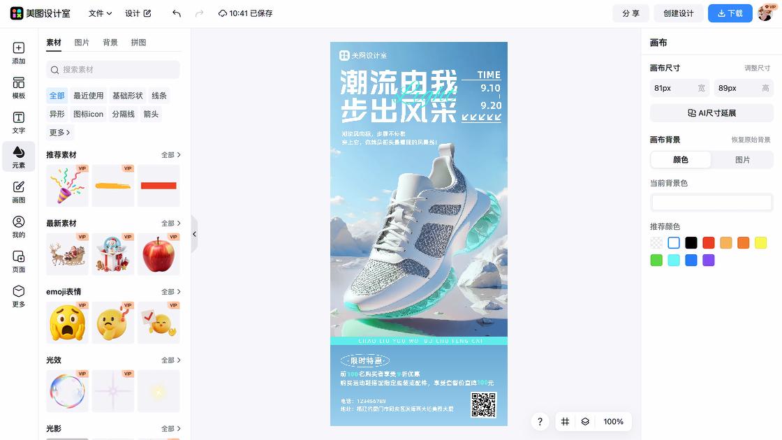 运动鞋促销横幅