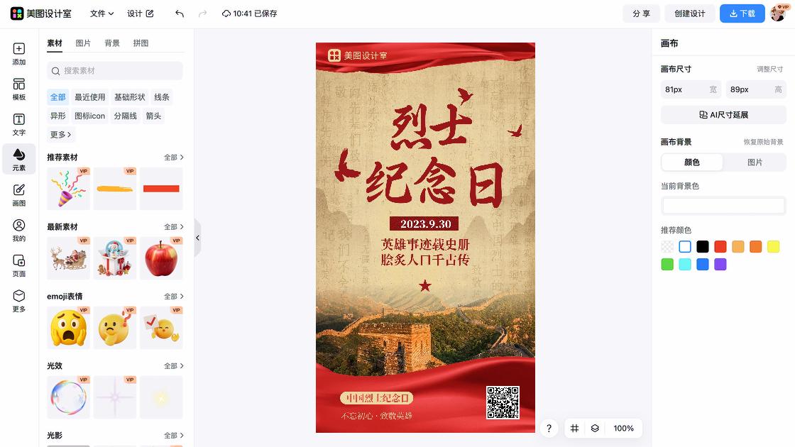 烈士纪念日广告设计