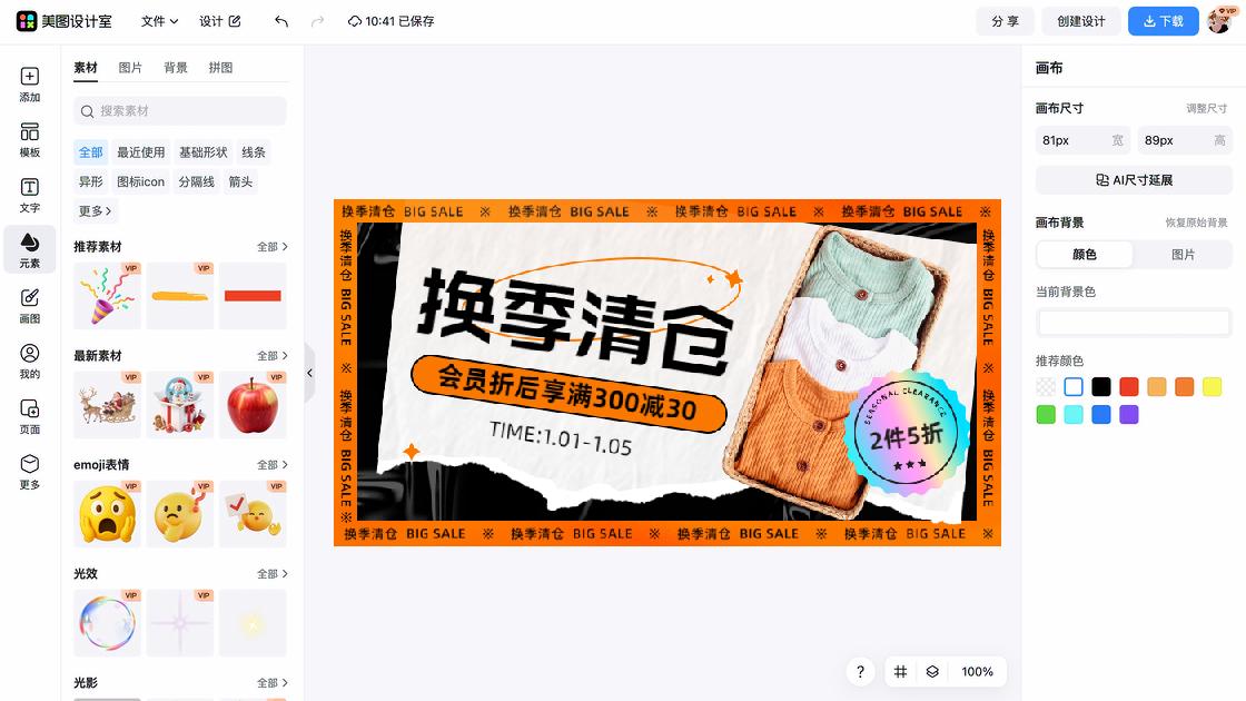 潮流服装海报宣传模板