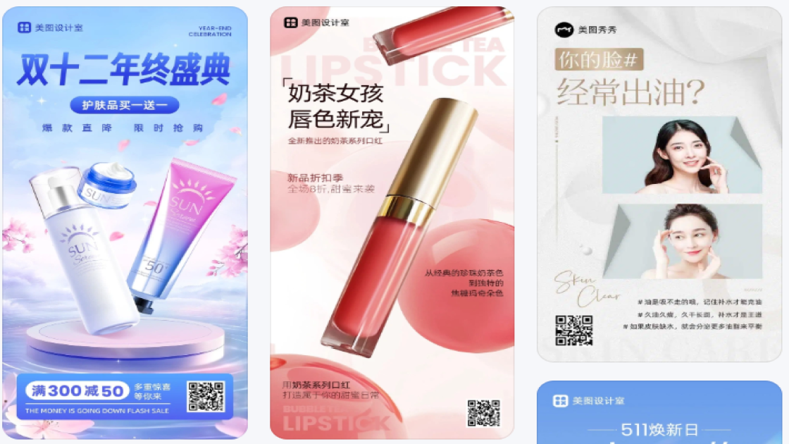 护肤海报